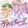 May'n、中島愛《僕らの戦場》[MP3/LRC]