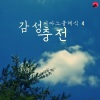 감미로운클래식 - Fantasie-Impromptu No.4 In C Sharp Minor Op.66)