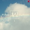 사랑받는클래식 - 파헬벨 : 캐논 변주곡 라장조 (Pachelbel : Canon In D Major)