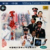 刘斌、中唱群星 - 咱当兵的人