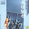 中国人民解放军战友歌舞团合唱队 - 突破封锁线 (合唱)(Single Version)