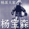 屎味巧克力 - 定军山 这一封书信来的巧 杨宝森