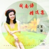 玉磬 - 干一杯