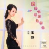 玉磬 - 我的快乐就是想你