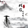 温瞳 - 战刀风云起