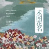 银鱼Kirara、亦曦Sonne、九懿Mois、熙扬Akane - secret base ~君がくれたもの~