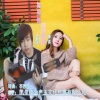 李胜华、李英 - 如果你还爱着我 (对唱版)