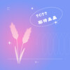忻辰 - 爱就一个字