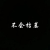 仁川 - 11 (DJ升级版)