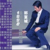 郭富城 - 惊变