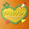 大間々昂 - ファイトソング -メインテーマ-