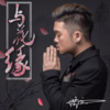 洪立 - 与花缘