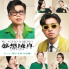 MC $oho & KidNey、谭仔女声合唱团 - 梦想成真2022