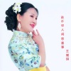 王媛琪 - 说不尽人间悲喜事