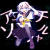 水雲、可不 - アンチソーシャル (feat. 可不) (反社会)