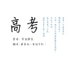 杨崇辉 - 十七