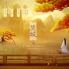 阿雾 - 双城