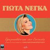 Giota Negka - Enarxi Lina Keimeno