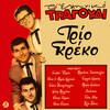Trio Greko - Mia Mera Akomi