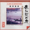 华夏民族乐团 - 春江花月夜 (民乐合奏版)