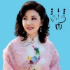 王媛琪 - 你像三月桃花开