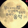 숙면클래식 - Arabesque No.1 In E Major L.66)