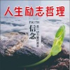 安安主播 - 人生励志哲理语录 (1)