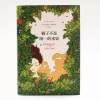 群子裙角飞扬 - 前言