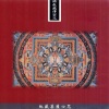 妙莲华 - 金刚萨埵百字明咒