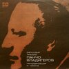 Ivan Drenikov、Alexander Vladigerov、Bulgarian National Radio Symphony Orchestra - Varder - Bulgarian Rhapsody, Op.16