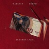 Makkyen、Kredo、amp - Дешевые сады
