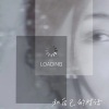 莳安杉 - 或是一首歌