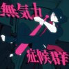 Rin - 無気力症候群