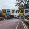 LZ主唱董哥、付一方 - 火车驶向云外，梦安魂于九霄