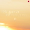클래식멜로디 - Cello Suite No.1 In G Major BWV.1007 - I. Prelude (Piano Ver.)