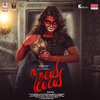Jithin Raj - Enaku Nee Thandi