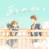 あれくん、『ユイカ』 - あのね。 (那个啊。)