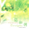 妙莲华 - 浪漫的尤佳利