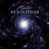 Mantiz - Вселенная