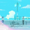 郭昕雨芮 - 邀你