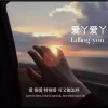 爱吖 - 爱丫爱丫