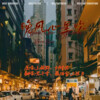 云九卿 - 晚风心里吹