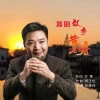 张继伟 - 黄泥塘,我的故乡
