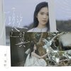 云浩影 - 愿望之翼