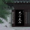 泥鳅Niko《巴山夜雨》[MP3/LRC]