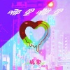锦零 - 哪里哪里