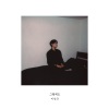 이인규 - 안녕 (Bye)