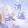 晚美无瑕 - 【乃琳】逍遙