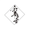 一空 - 你