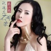 蔡小艳 - 玫瑰花不凋零